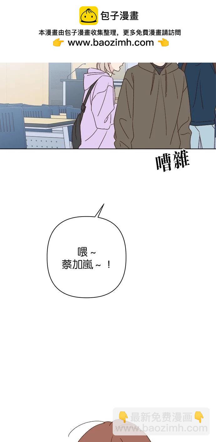 《越线的恋爱》外传2 第2页
