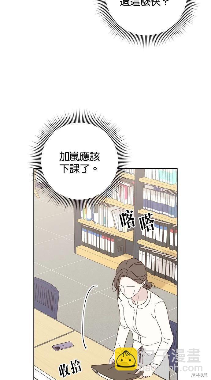 《越线的恋爱》外传2 第30页