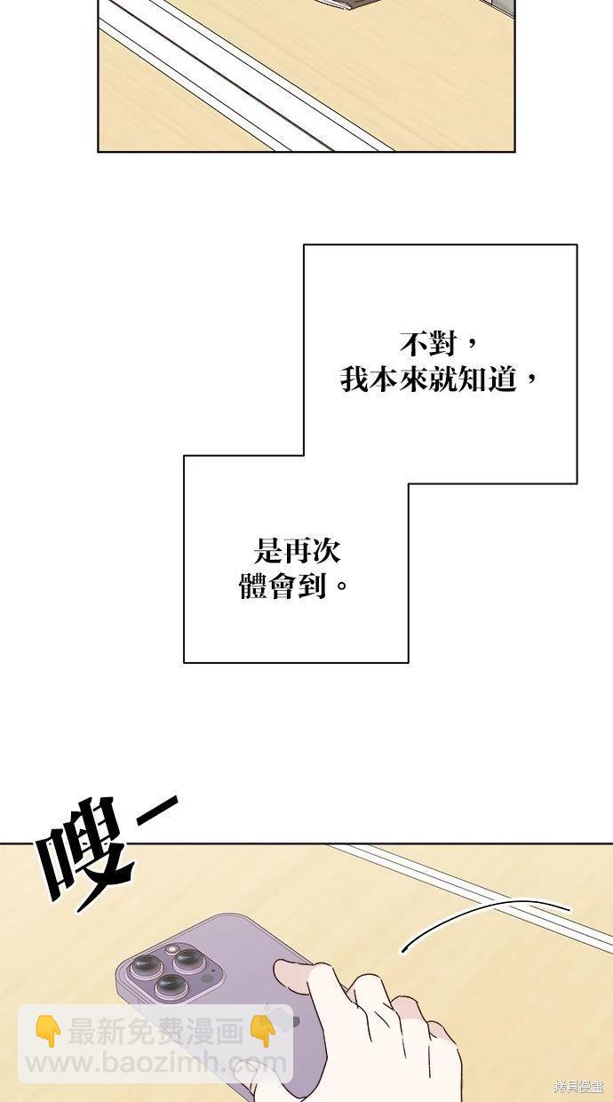 《越线的恋爱》外传2 第31页