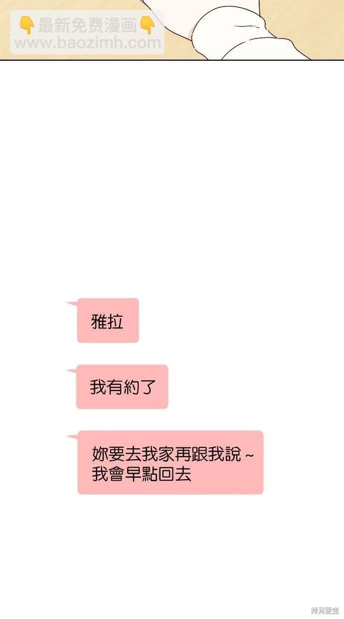 《越线的恋爱》外传2 第32页