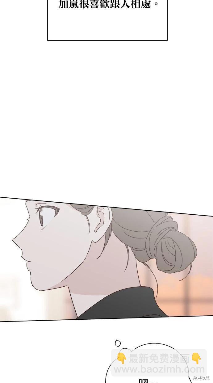 《越线的恋爱》外传2 第34页