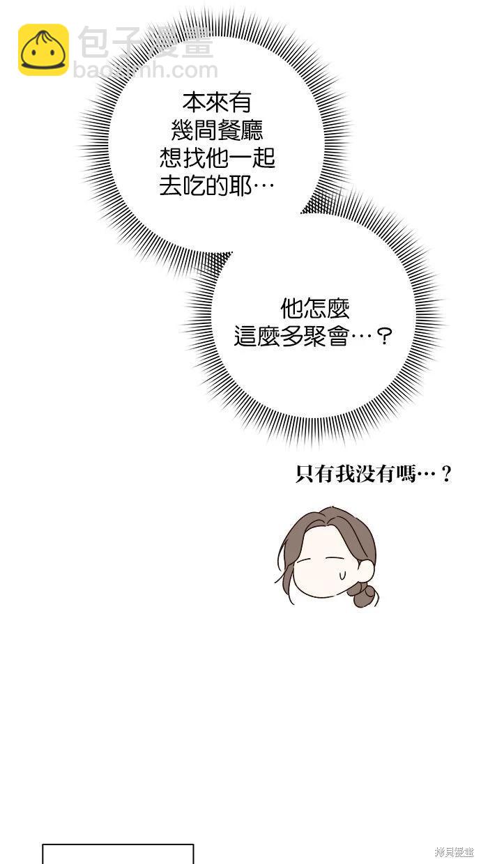 《越线的恋爱》外传2 第37页