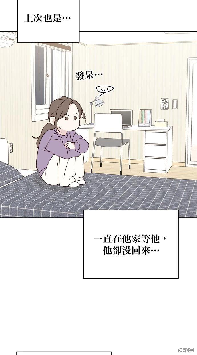 《越线的恋爱》外传2 第38页
