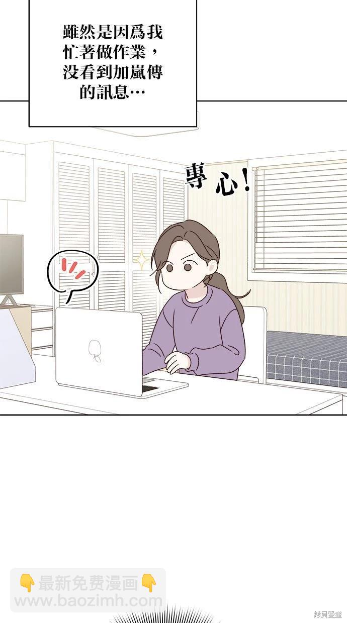 《越线的恋爱》外传2 第39页
