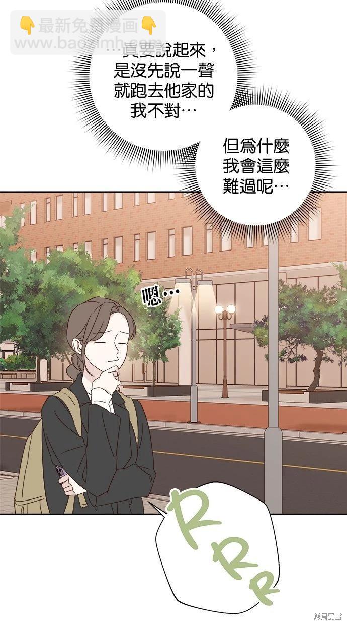 《越线的恋爱》外传2 第40页