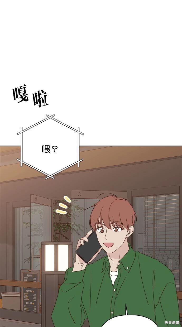 《越线的恋爱》外传2 第42页