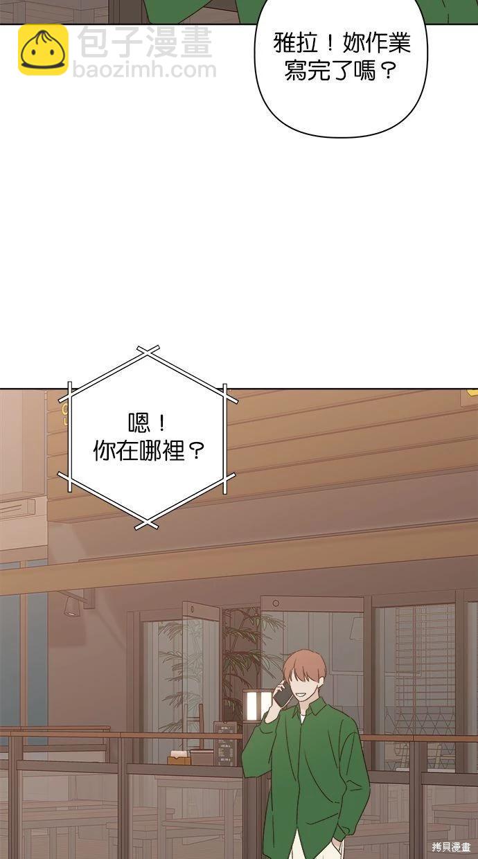 《越线的恋爱》外传2 第43页