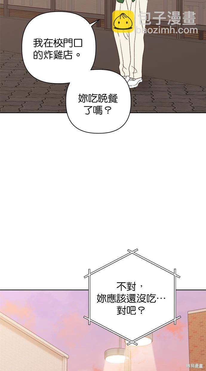 《越线的恋爱》外传2 第44页