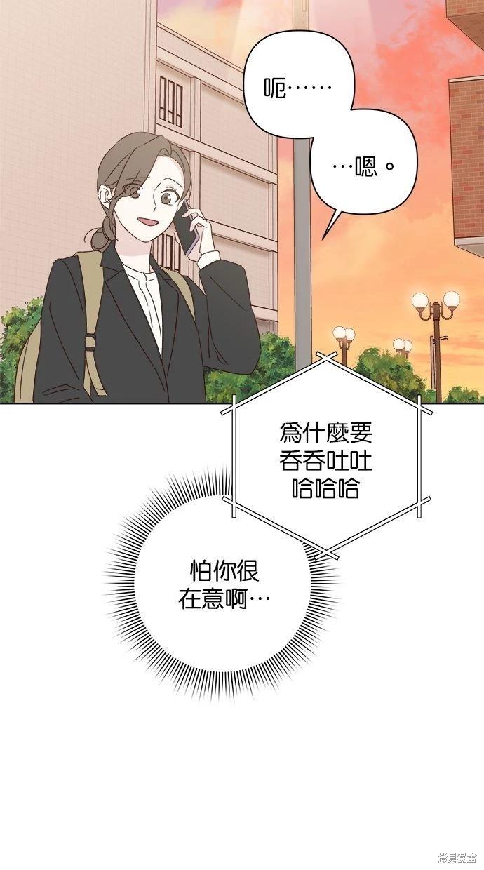《越线的恋爱》外传2 第45页