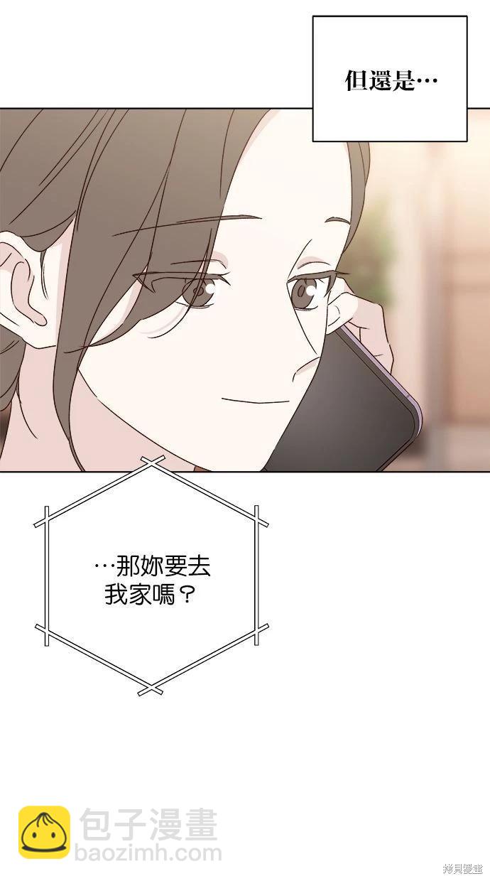 《越线的恋爱》外传2 第46页