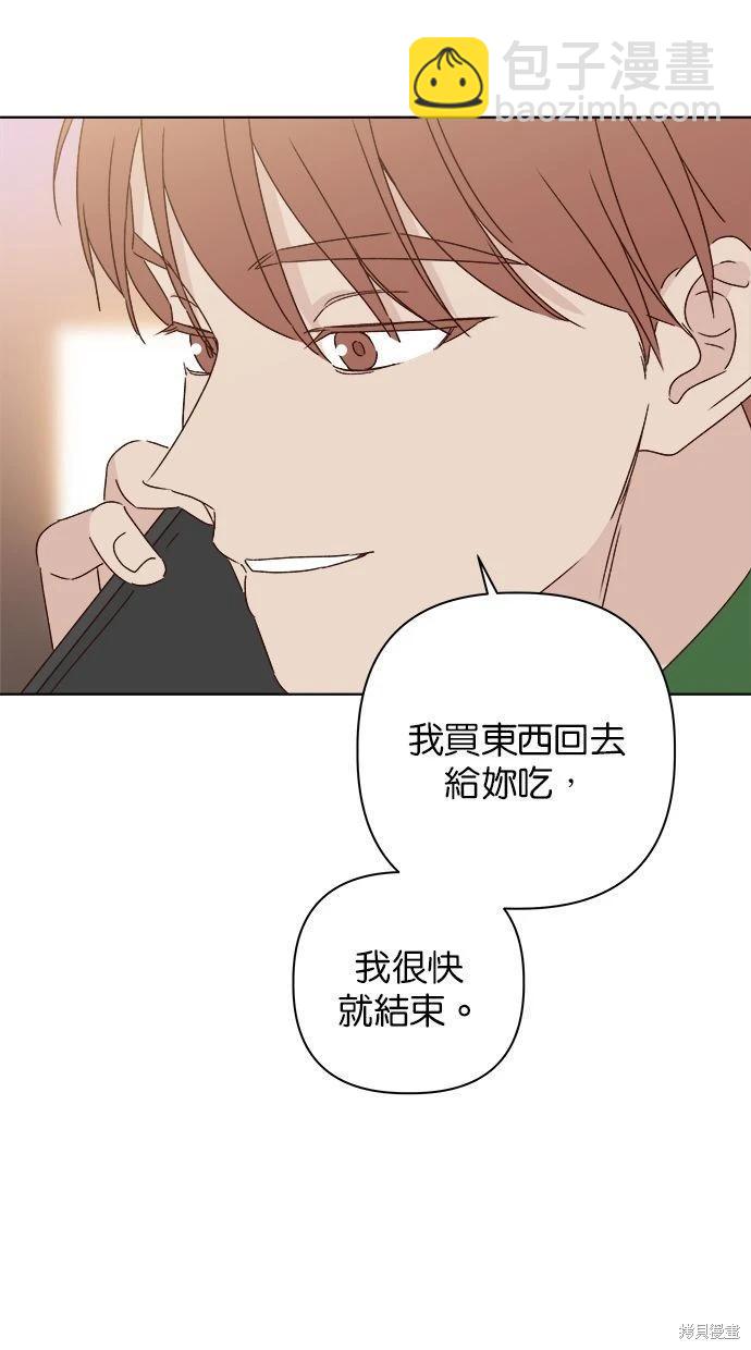 《越线的恋爱》外传2 第47页