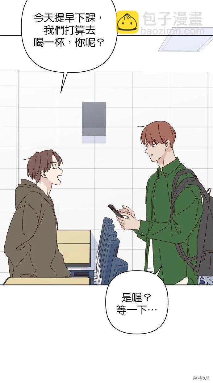《越线的恋爱》外传2 第4页