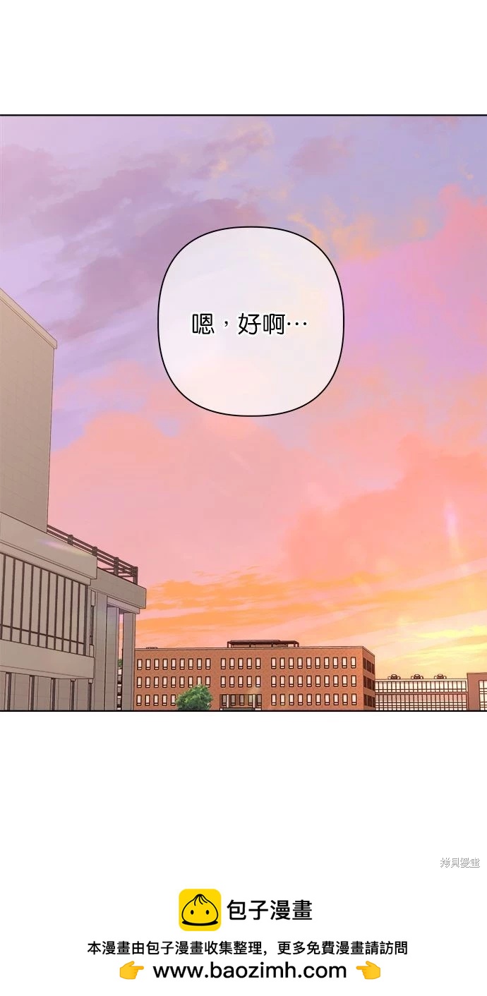 《越线的恋爱》外传2 第50页