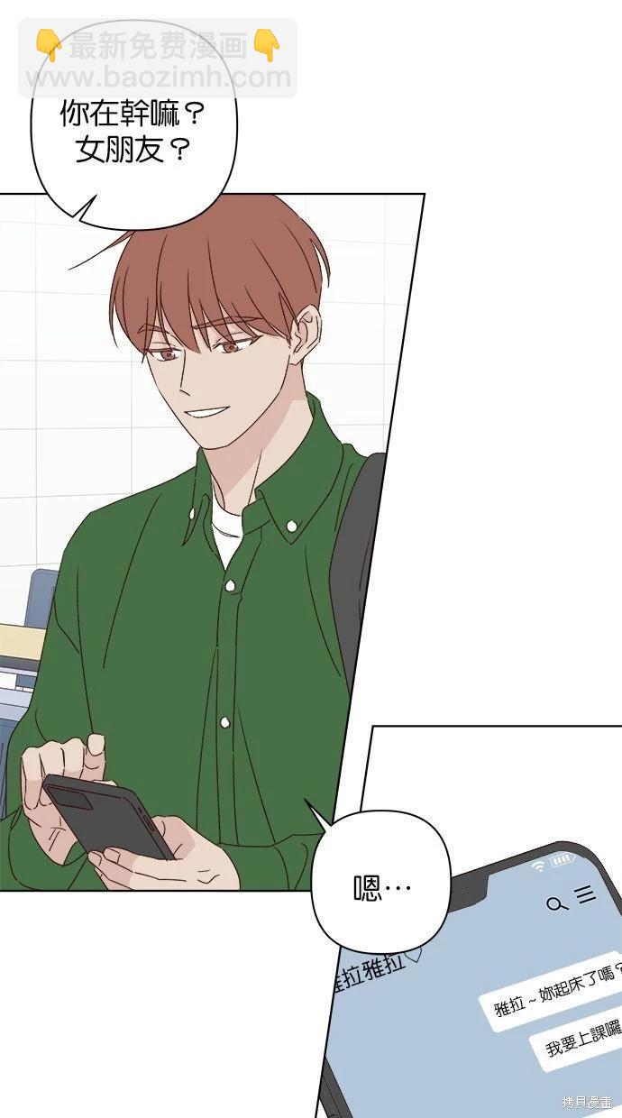 《越线的恋爱》外传2 第5页
