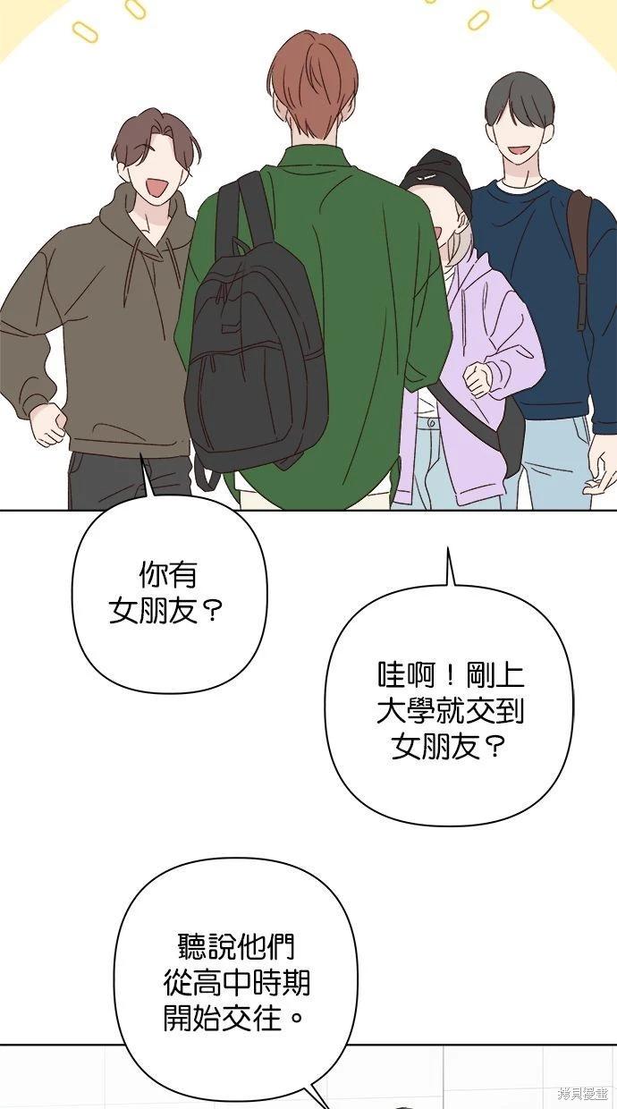 《越线的恋爱》外传2 第7页