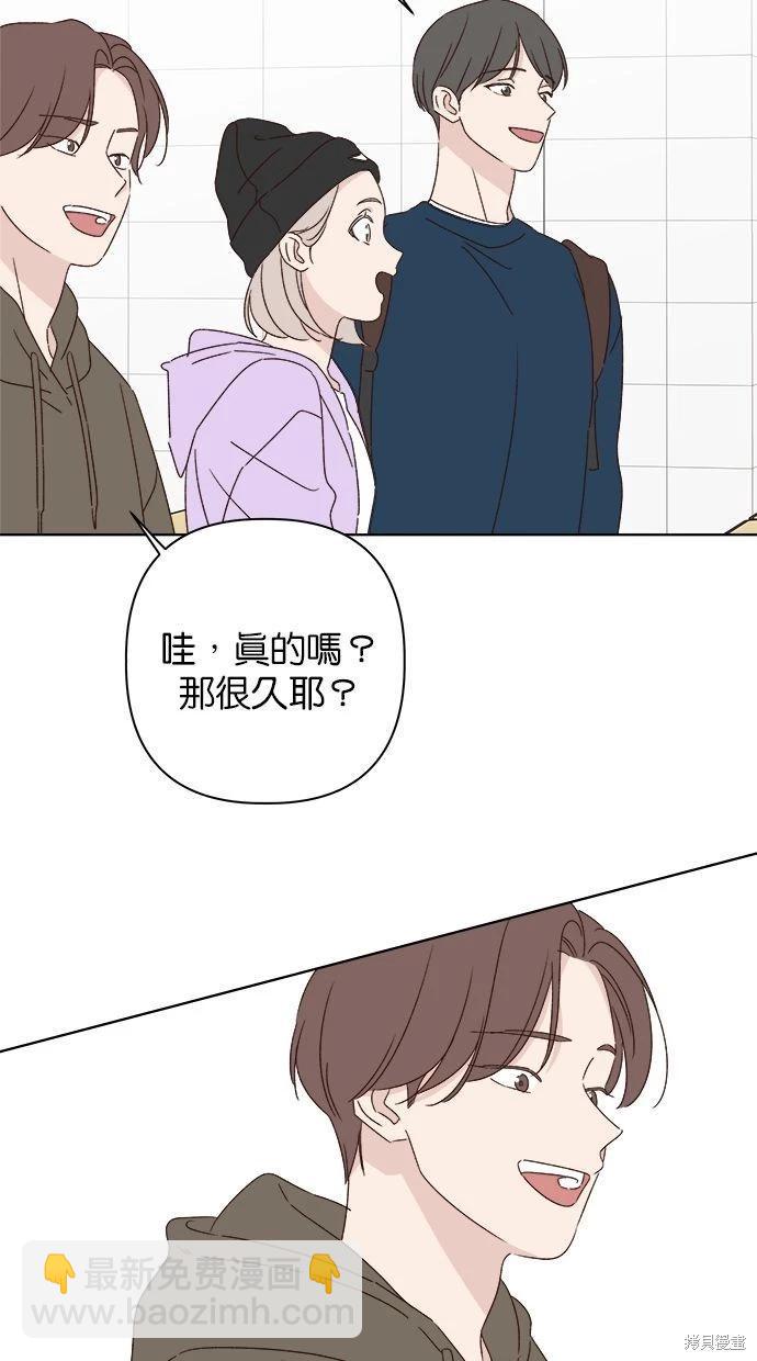 《越线的恋爱》外传2 第8页