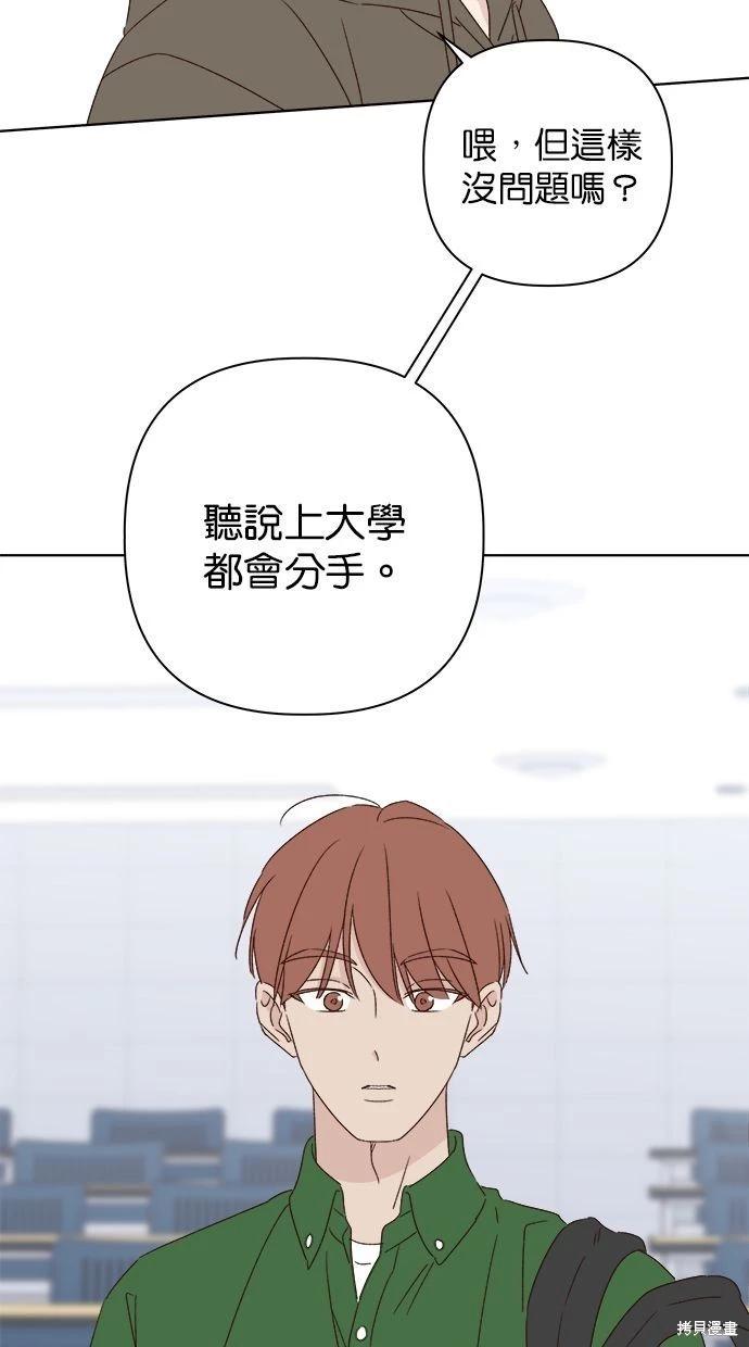 《越线的恋爱》外传2 第9页