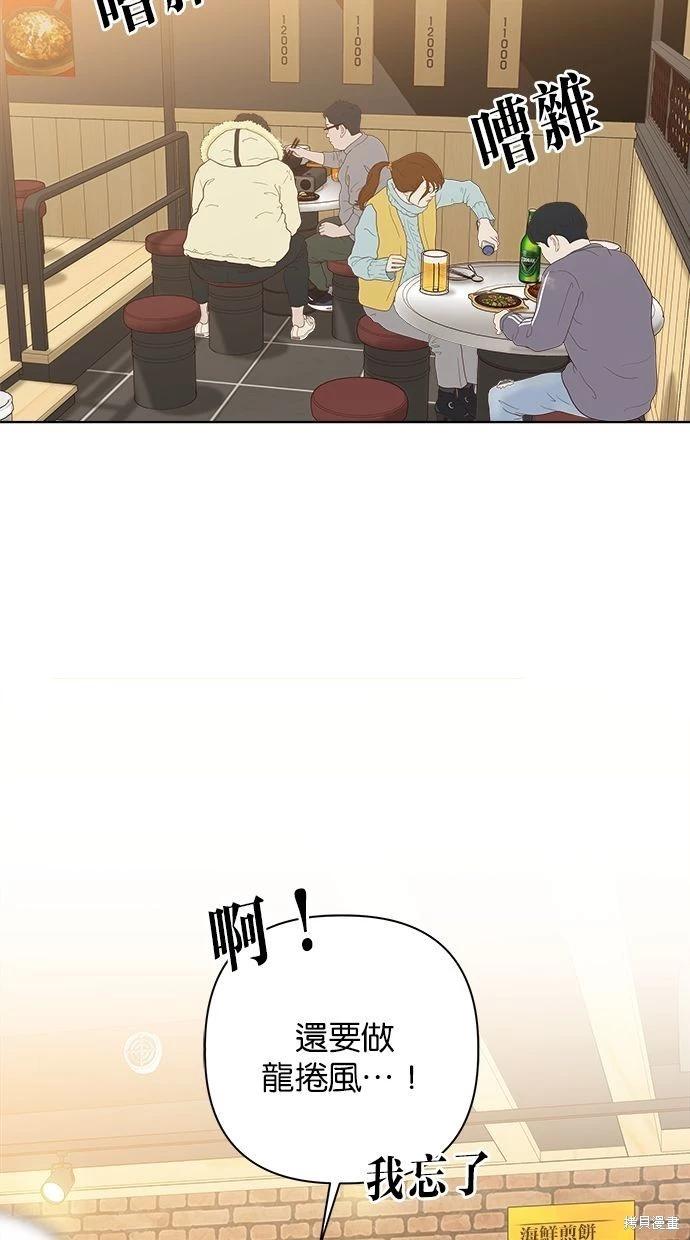 《越线的恋爱》外传1 第11页