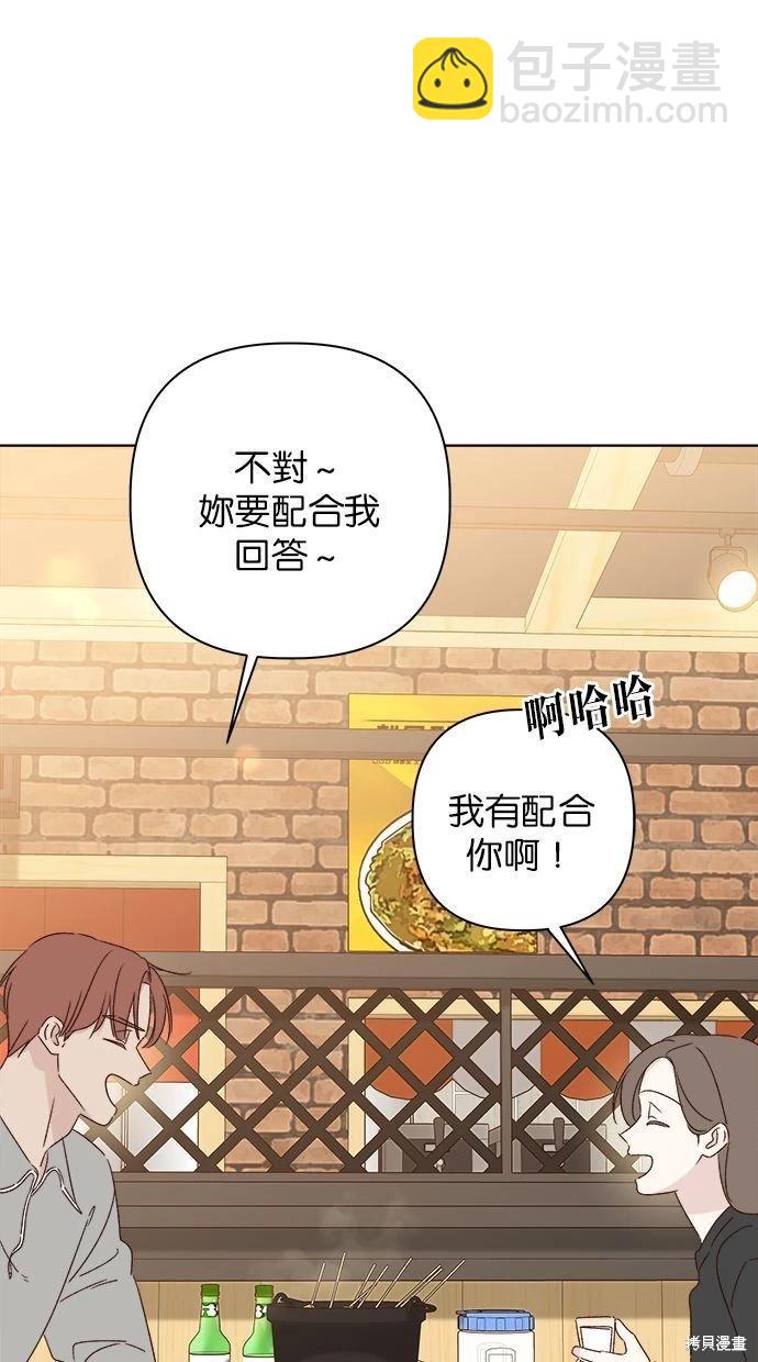 《越线的恋爱》外传1 第17页