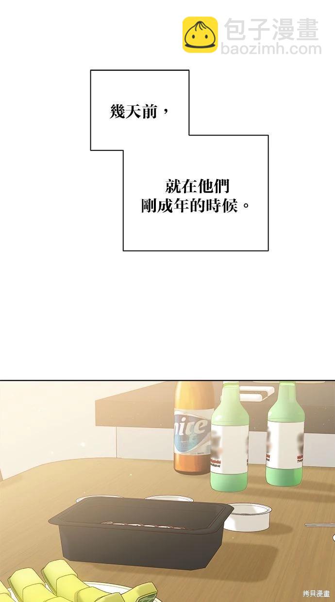 《越线的恋爱》外传1 第19页