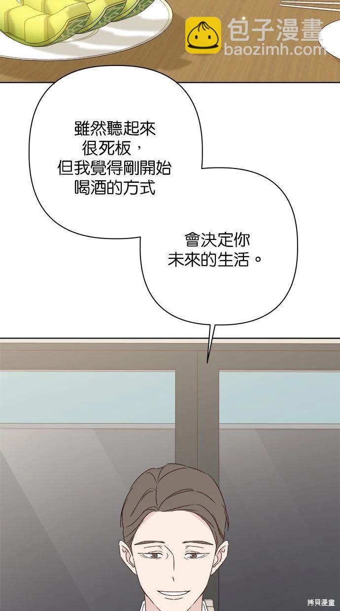 《越线的恋爱》外传1 第20页