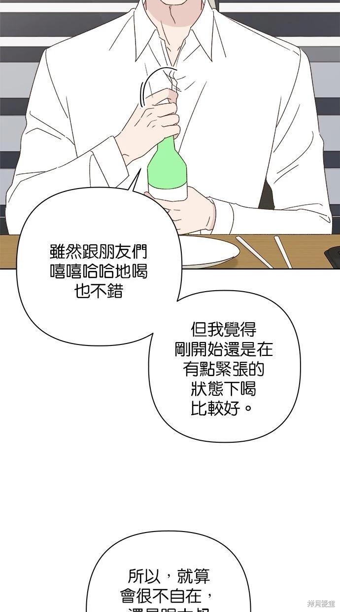 《越线的恋爱》外传1 第21页