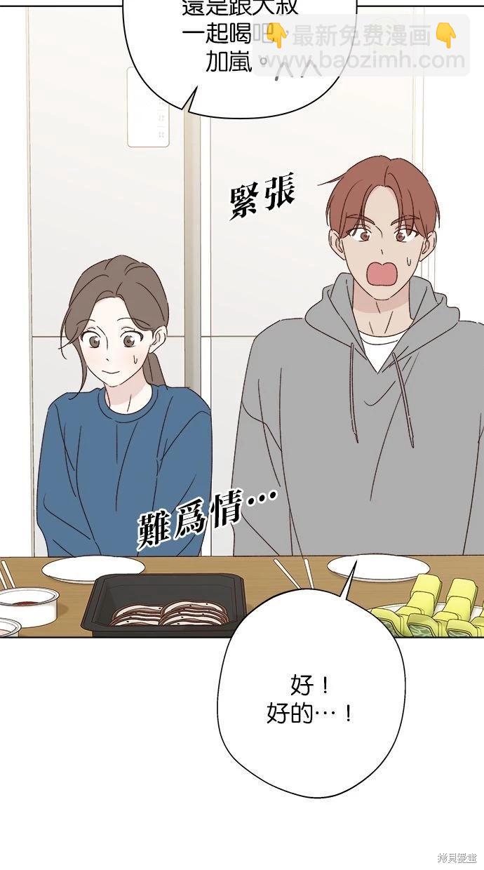 《越线的恋爱》外传1 第22页