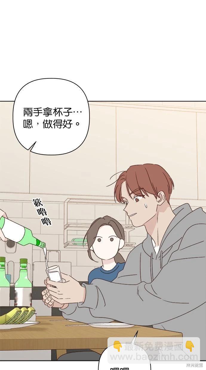 《越线的恋爱》外传1 第23页