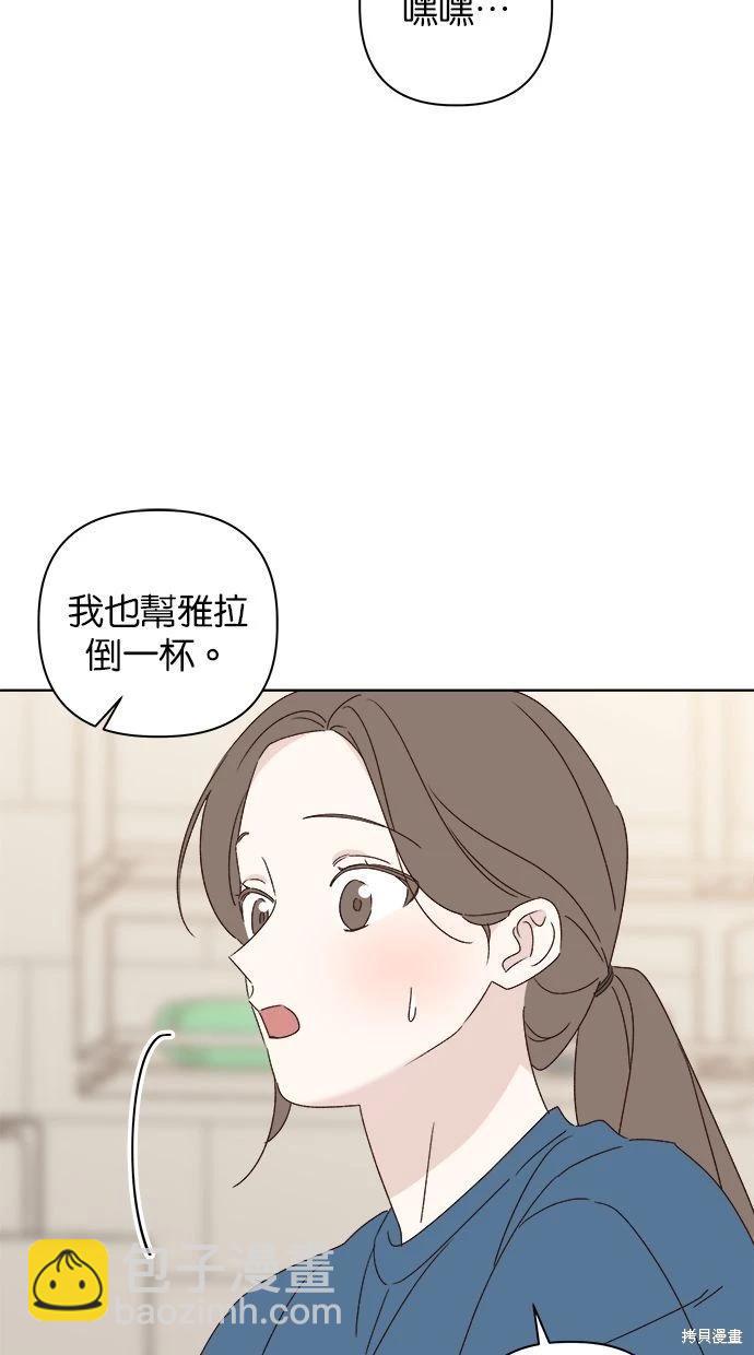 《越线的恋爱》外传1 第24页