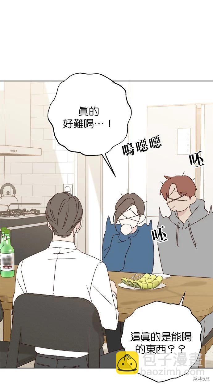 《越线的恋爱》外传1 第26页