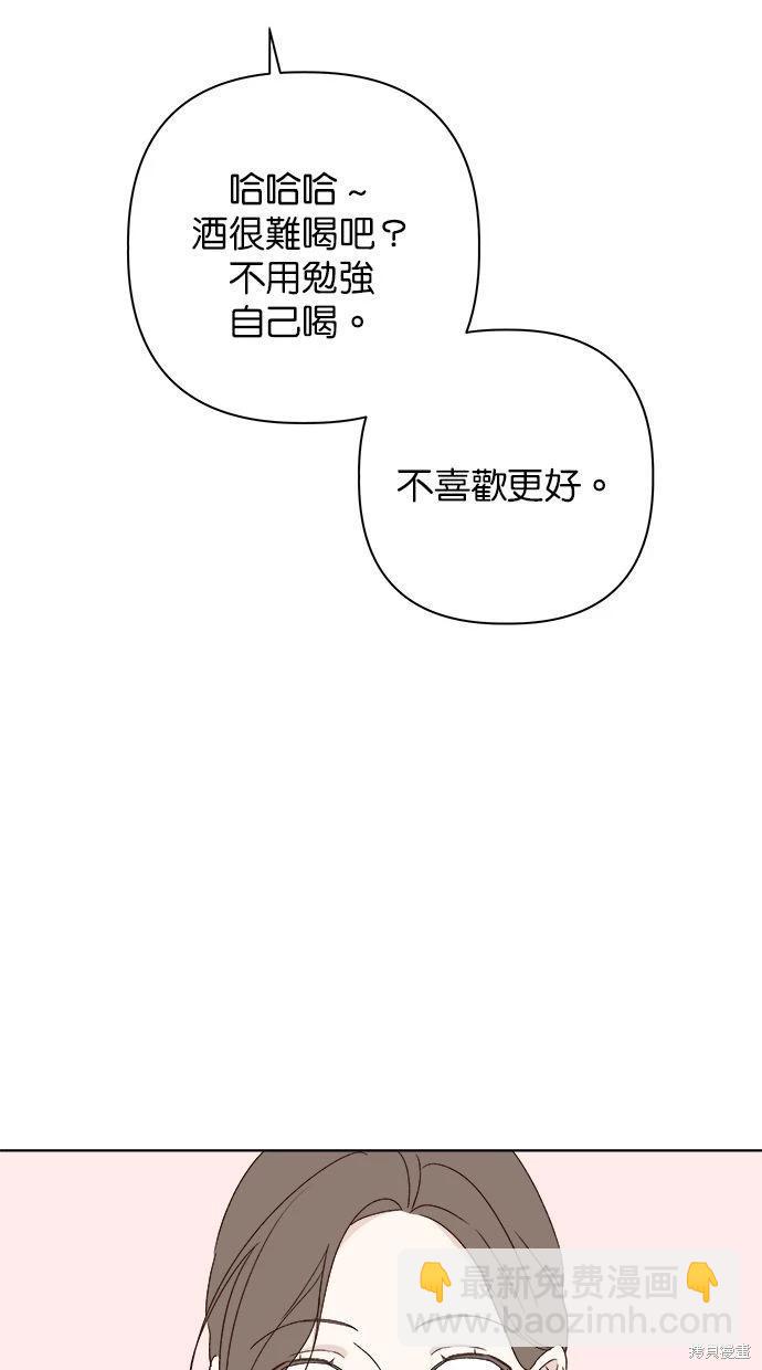 《越线的恋爱》外传1 第27页