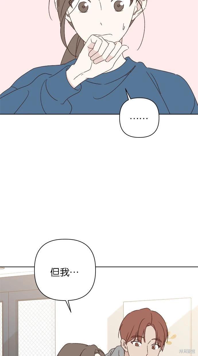 《越线的恋爱》外传1 第28页