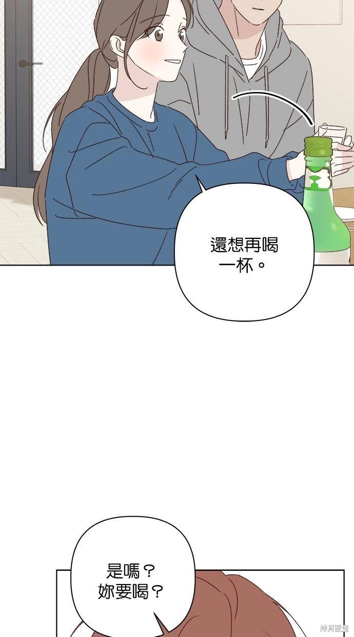 《越线的恋爱》外传1 第29页