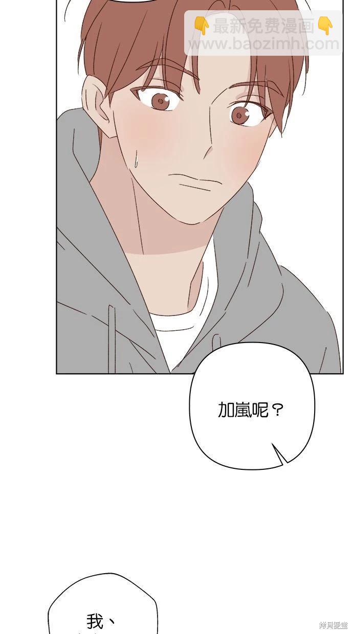 《越线的恋爱》外传1 第30页