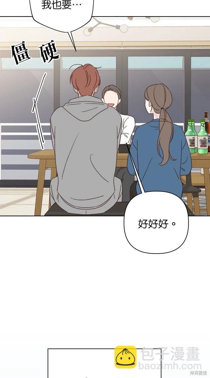《越线的恋爱》外传1 第31页