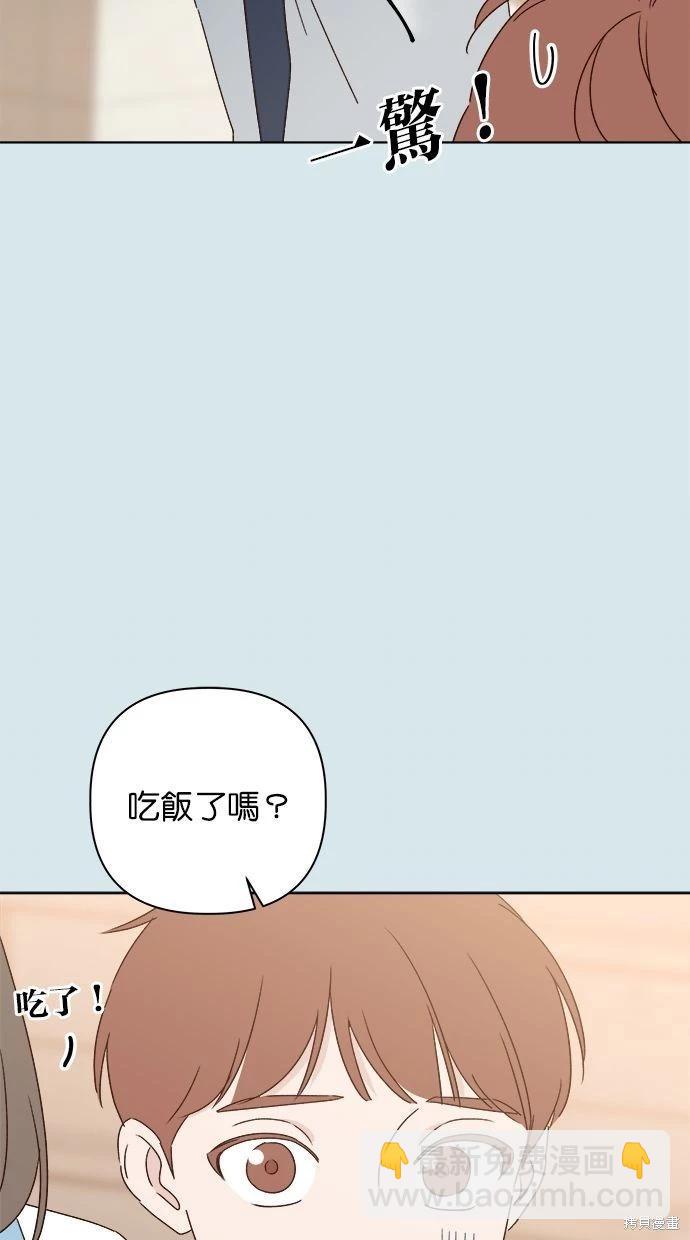 《越线的恋爱》外传1 第35页