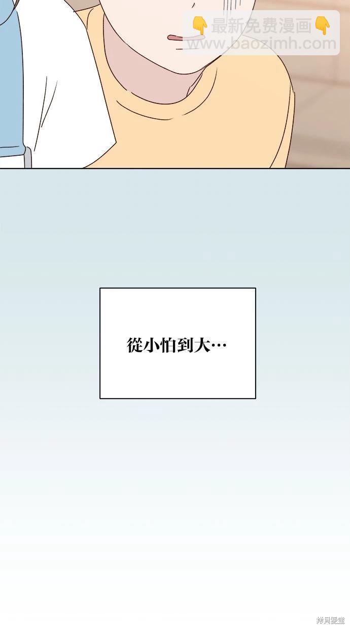 《越线的恋爱》外传1 第36页