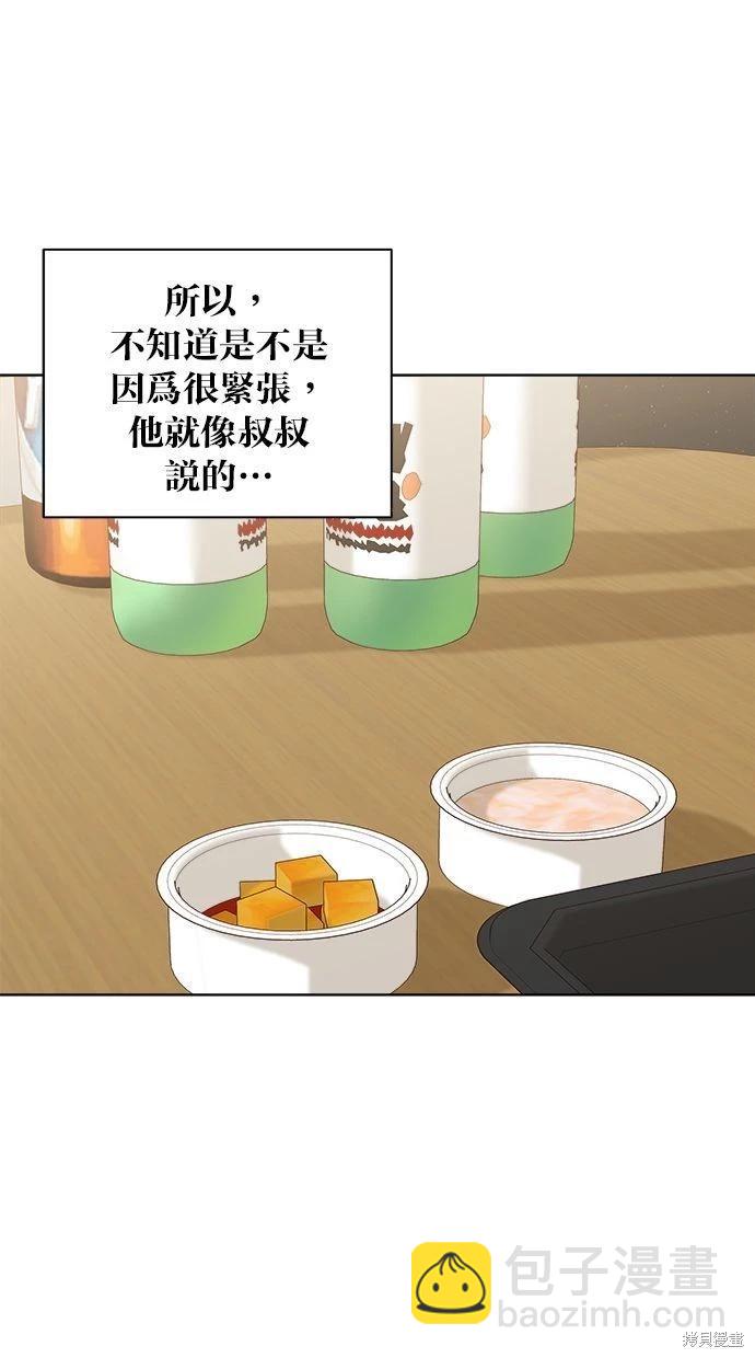 《越线的恋爱》外传1 第37页