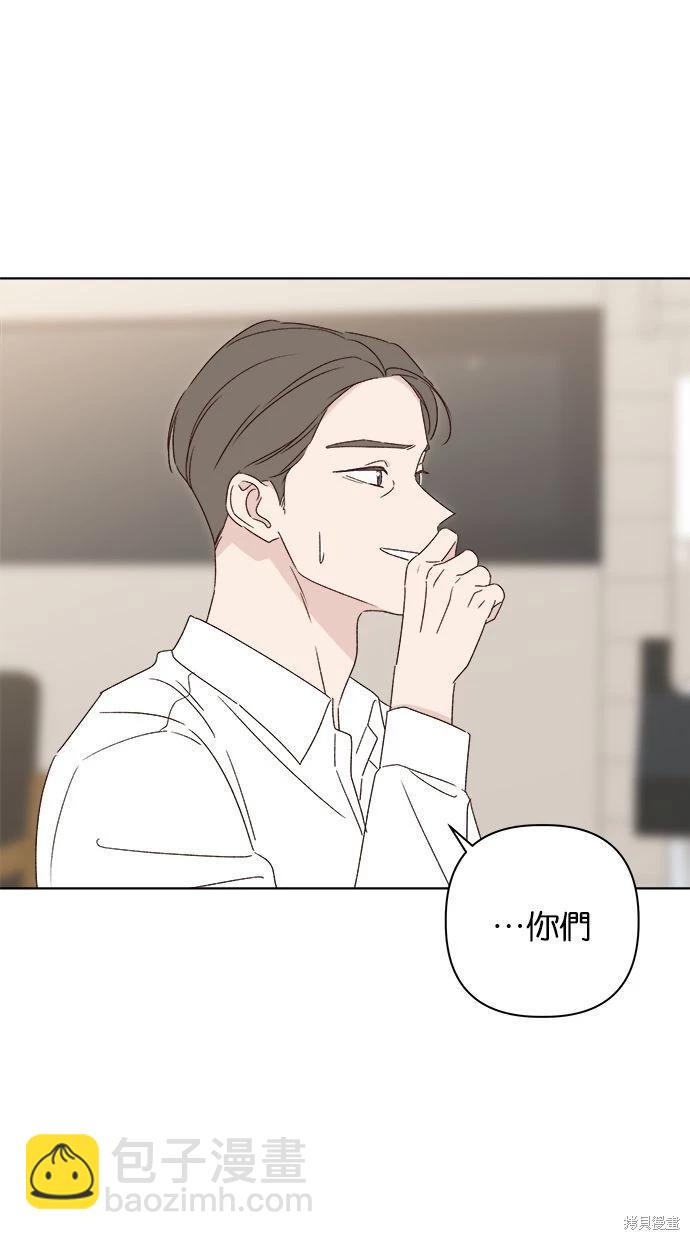 《越线的恋爱》外传1 第38页