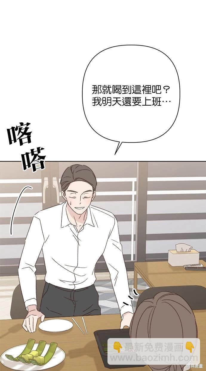 《越线的恋爱》外传1 第40页