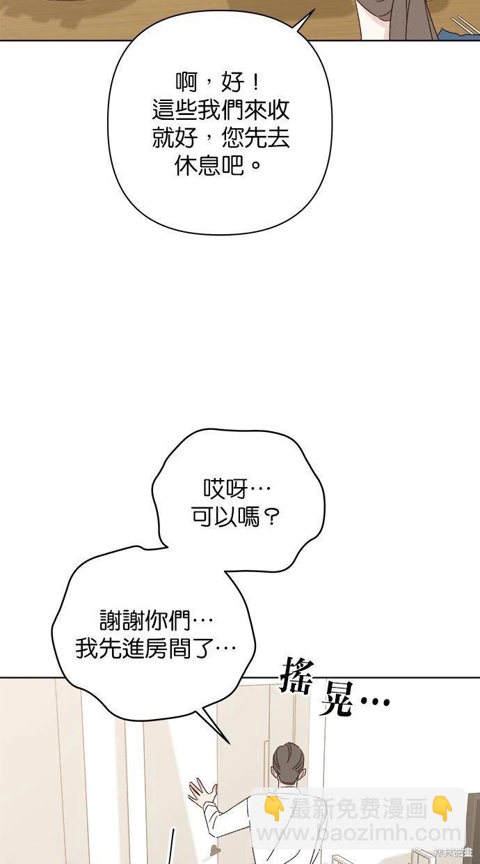 《越线的恋爱》外传1 第41页