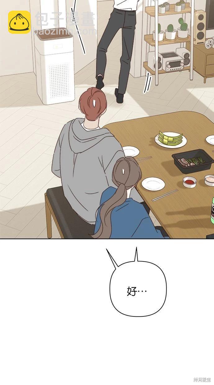 《越线的恋爱》外传1 第42页