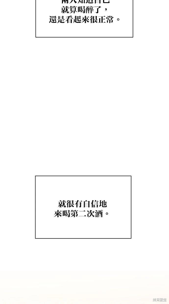 《越线的恋爱》外传1 第45页