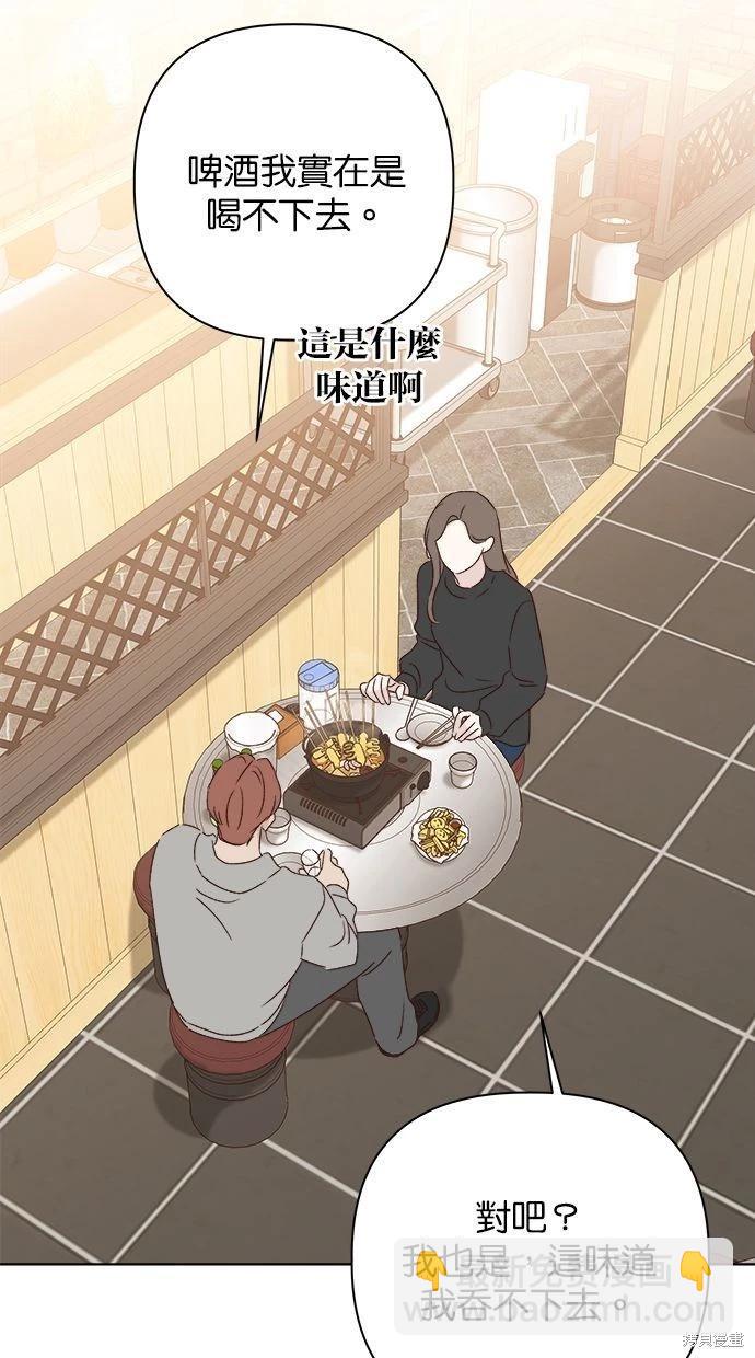 《越线的恋爱》外传1 第46页