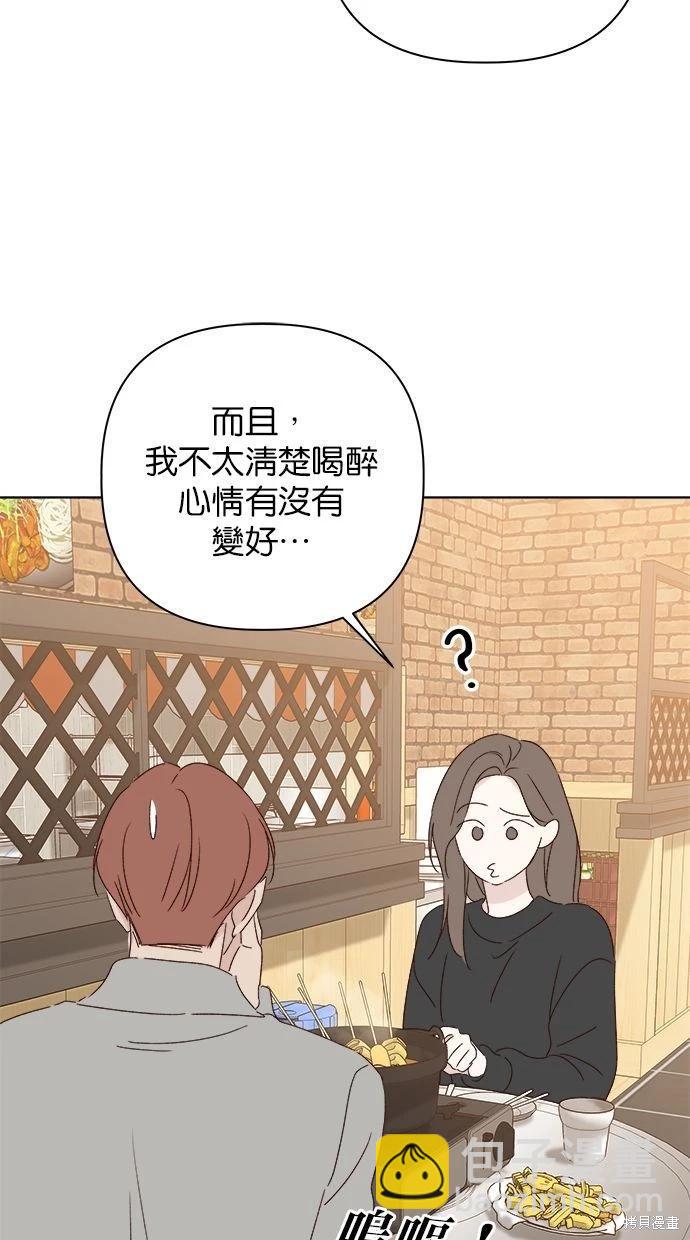 《越线的恋爱》外传1 第47页