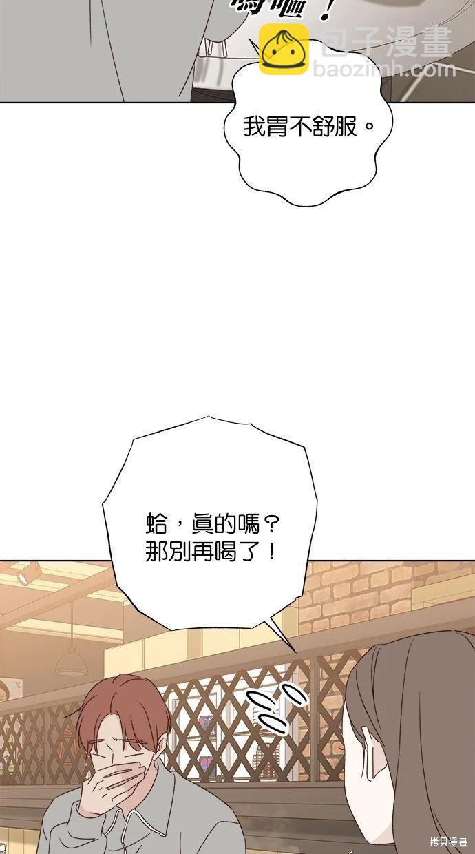 《越线的恋爱》外传1 第48页