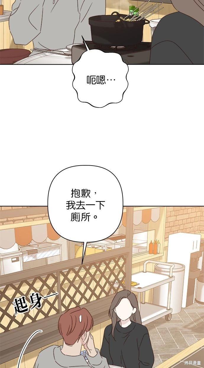 《越线的恋爱》外传1 第49页