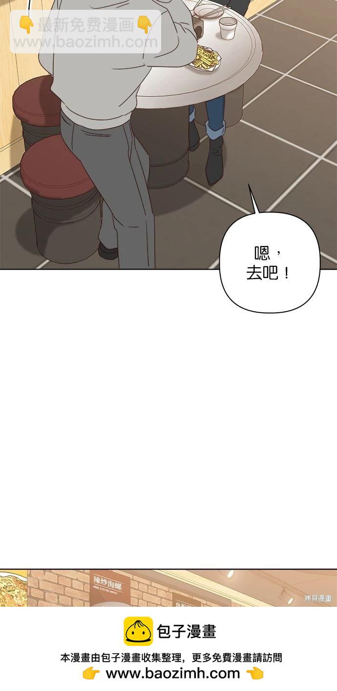《越线的恋爱》外传1 第50页