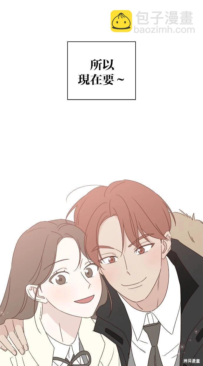 《越线的恋爱》外传1 第5页