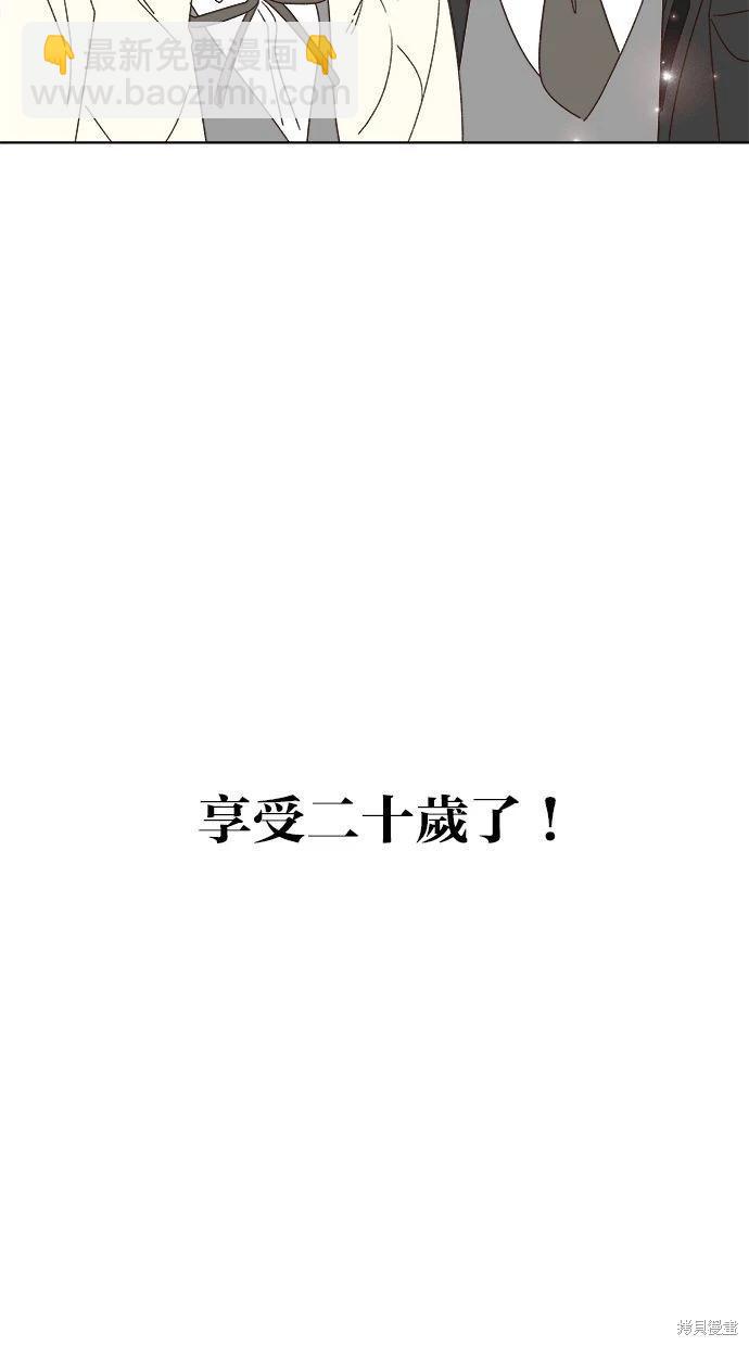 《越线的恋爱》外传1 第6页